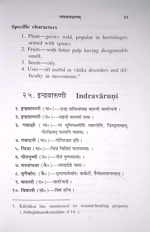 Namarupagyanam HAS 14
